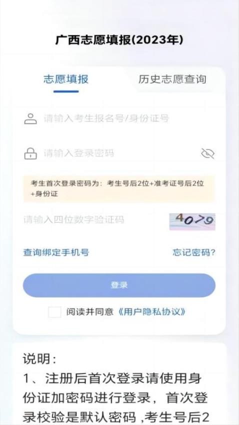 八桂高考官网app下载安装