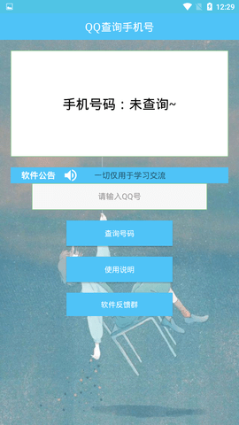 qq号查手机号黑科技免费版  v1.0图2