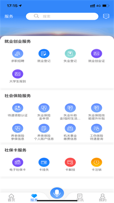 龙江人社免费  v6.7图3