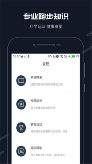 步道乐跑手机版下载官网安装  v2.11.0图1