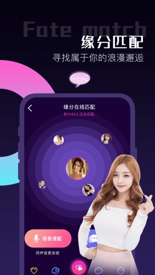 陌聊官方下载app  v10.0.7图3