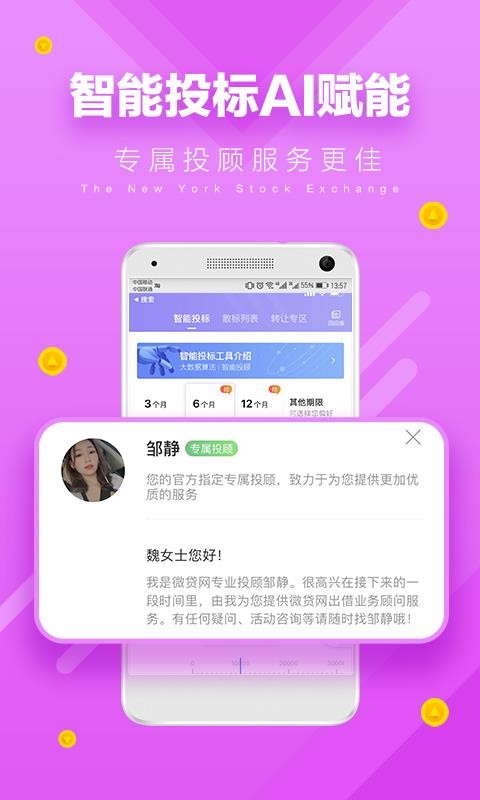 微贷通安卓版本  v1.0图2