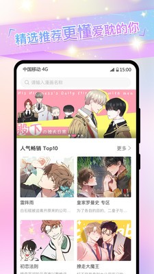 一耽误漫画免费阅读手机版  v1.0图2