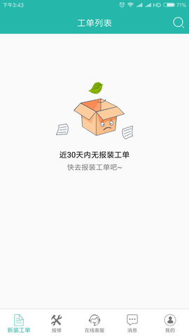 速通工单查询  v1.5.1.3图1