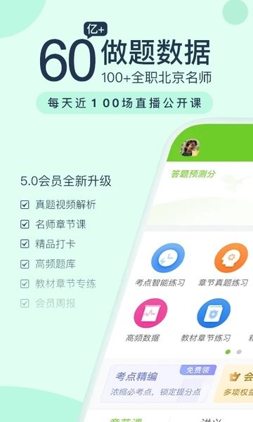 卫生资格万题库  v5.4.7.0图2