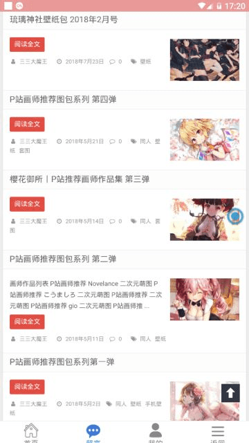 樱花次元手机版下载最新版