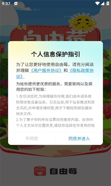 自由莓安卓版  v2.4.0图2