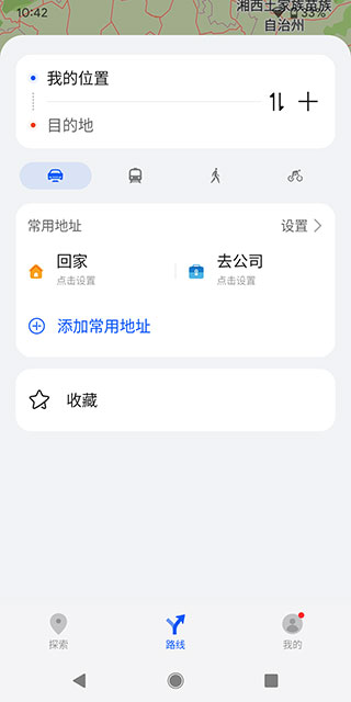 花瓣地图手表协同导航  v4.1.0.204图3