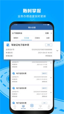 12123交管app下载安装12123  v2.9.2图3