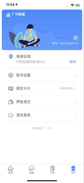 中晟智校  v1.3.10图1