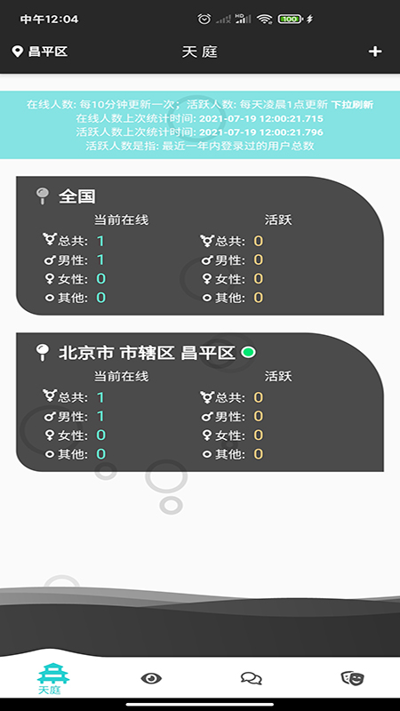 天庭交友免费版下载安卓手机安装  v1.0.4图2