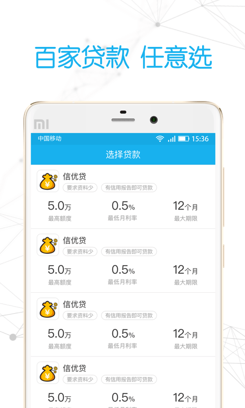 征信借钱软件下载app  v4.6.6图1