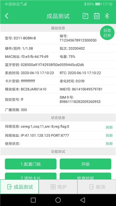 智能锁助手  v1.1.35图1