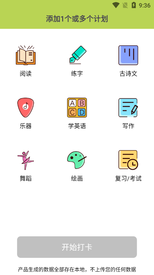 完成打卡  v0.2.0图1