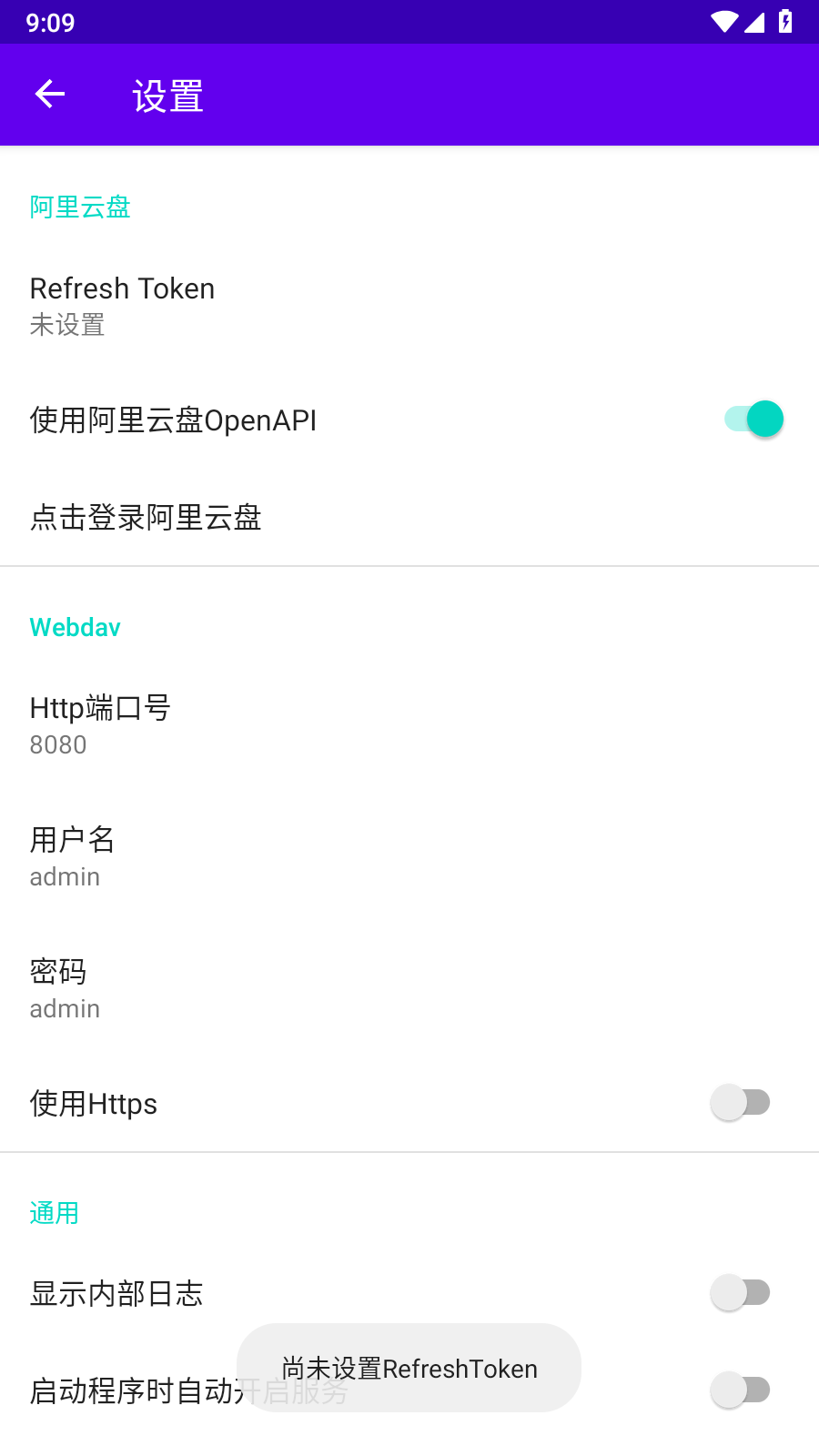 阿里云盘webDAV监听地址  v3.0.2图1