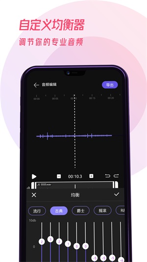 易剪辑音频免费版下载安卓版苹果版安装  v1.0.0图3