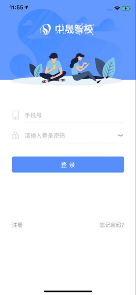 中晟智校  v1.3.10图3