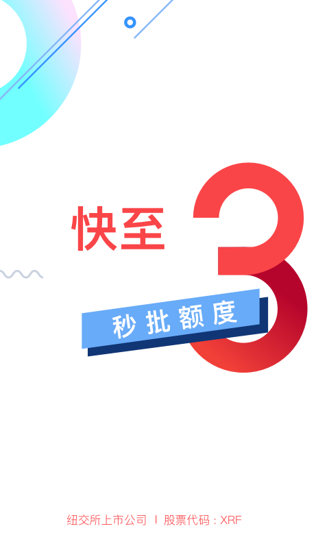 信而富平台  v5.3.5图1