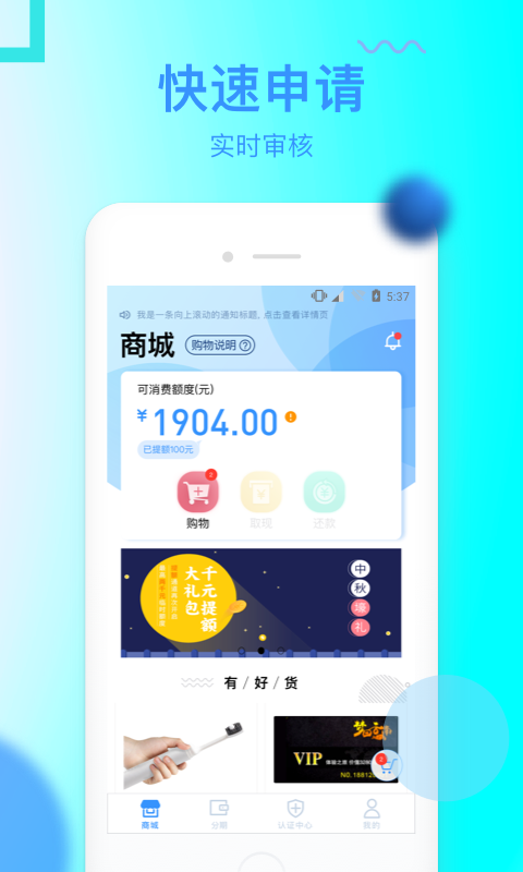 信而富消费贷app下载官方  v5.3.5图4