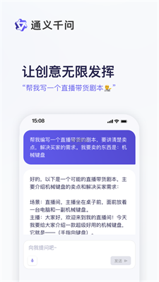 通义千问app最新版本下载安装  v1.0图2