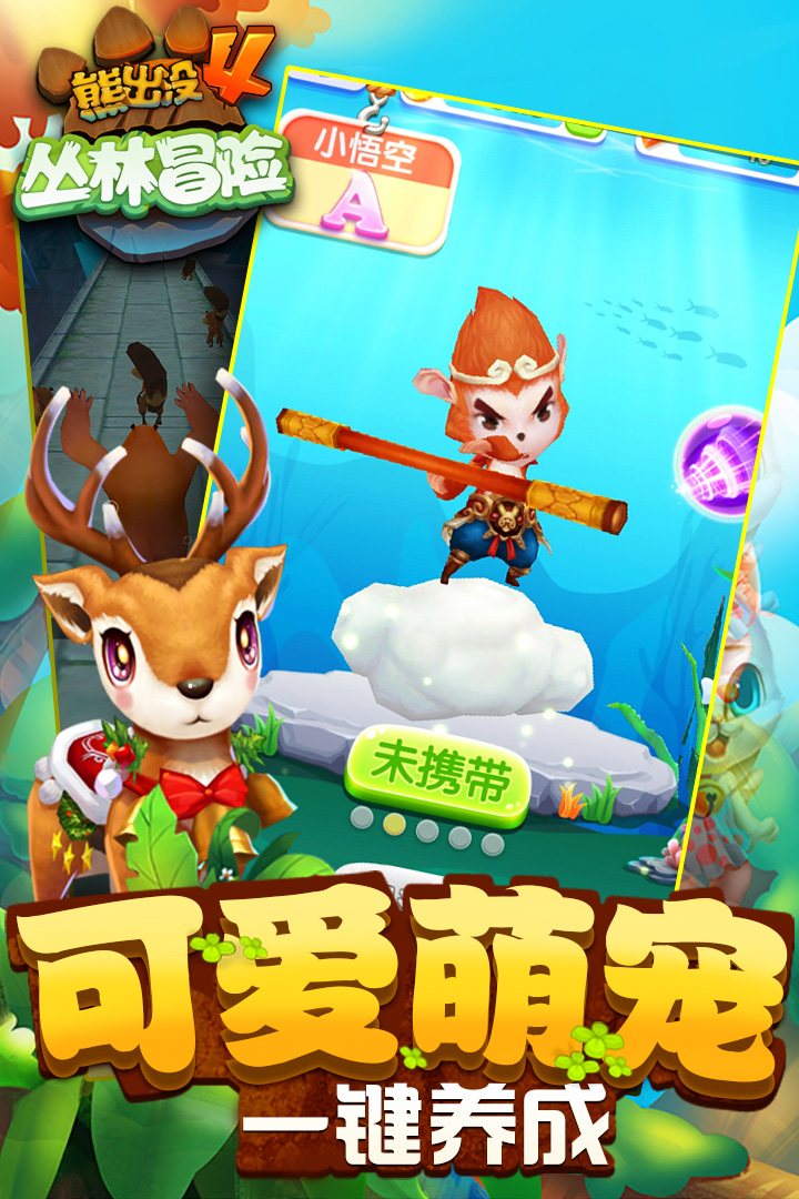 熊出没2游戏2015破解版内购免费  v1.7.0图3