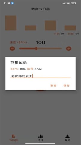 调音节拍器  v1.3图3