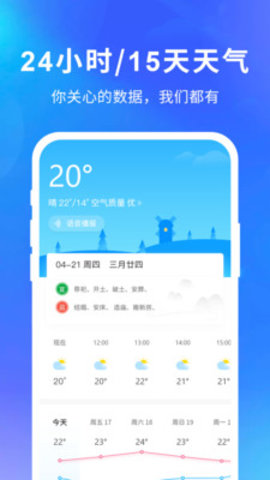 实况天气通  v1.0.2图1