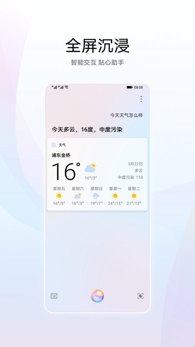 华为智慧语音app下载安装  v11.0图3