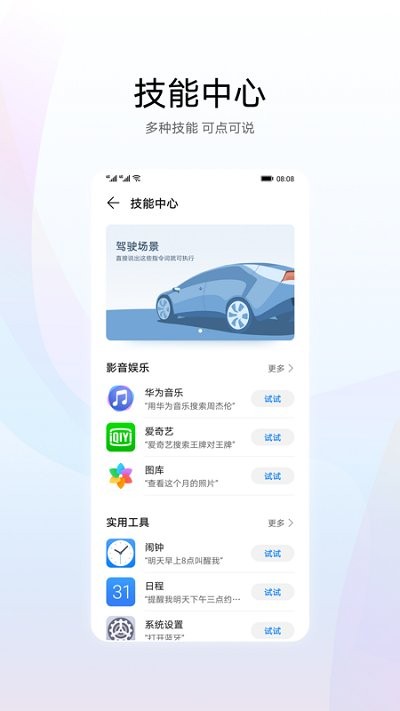 华为智慧语音最新版下载苹果  v11.0图2