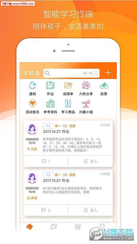 家校美  v2.3.4图1