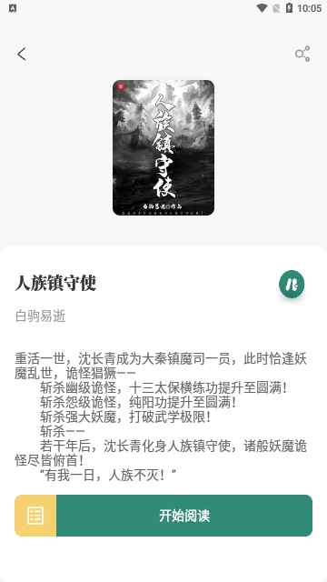 东南小说最新版在线阅读下载  v1.4.07图2