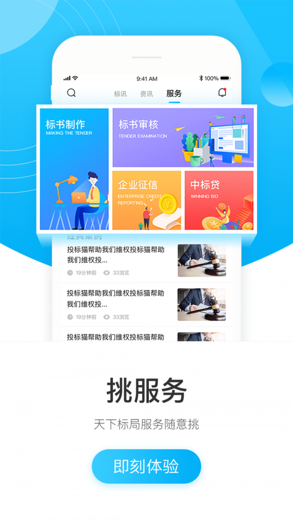 天下标局  v2.1.2图2