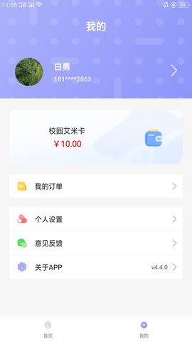 溢之泉  v4.4.0图1