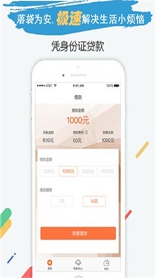 小米速贷最新版本下载安装  v2.0图2