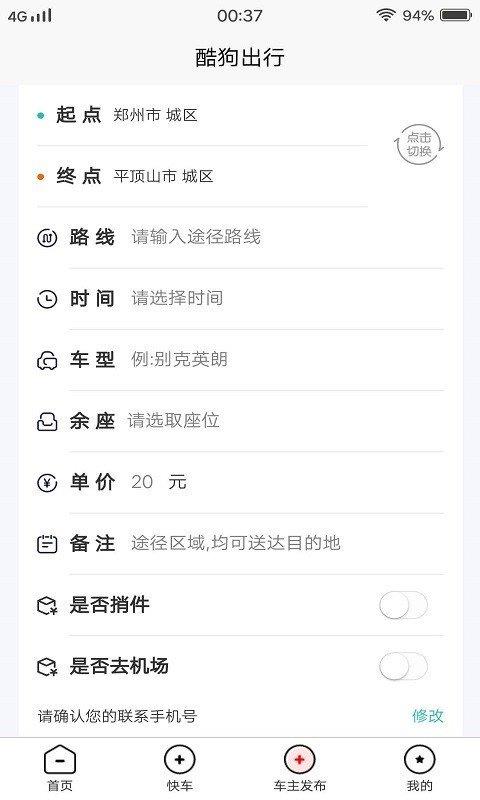 酷狗出行  v1.0.0图2