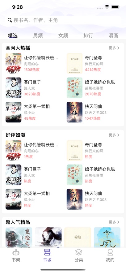 笨鸟阅读app  v1.0图2