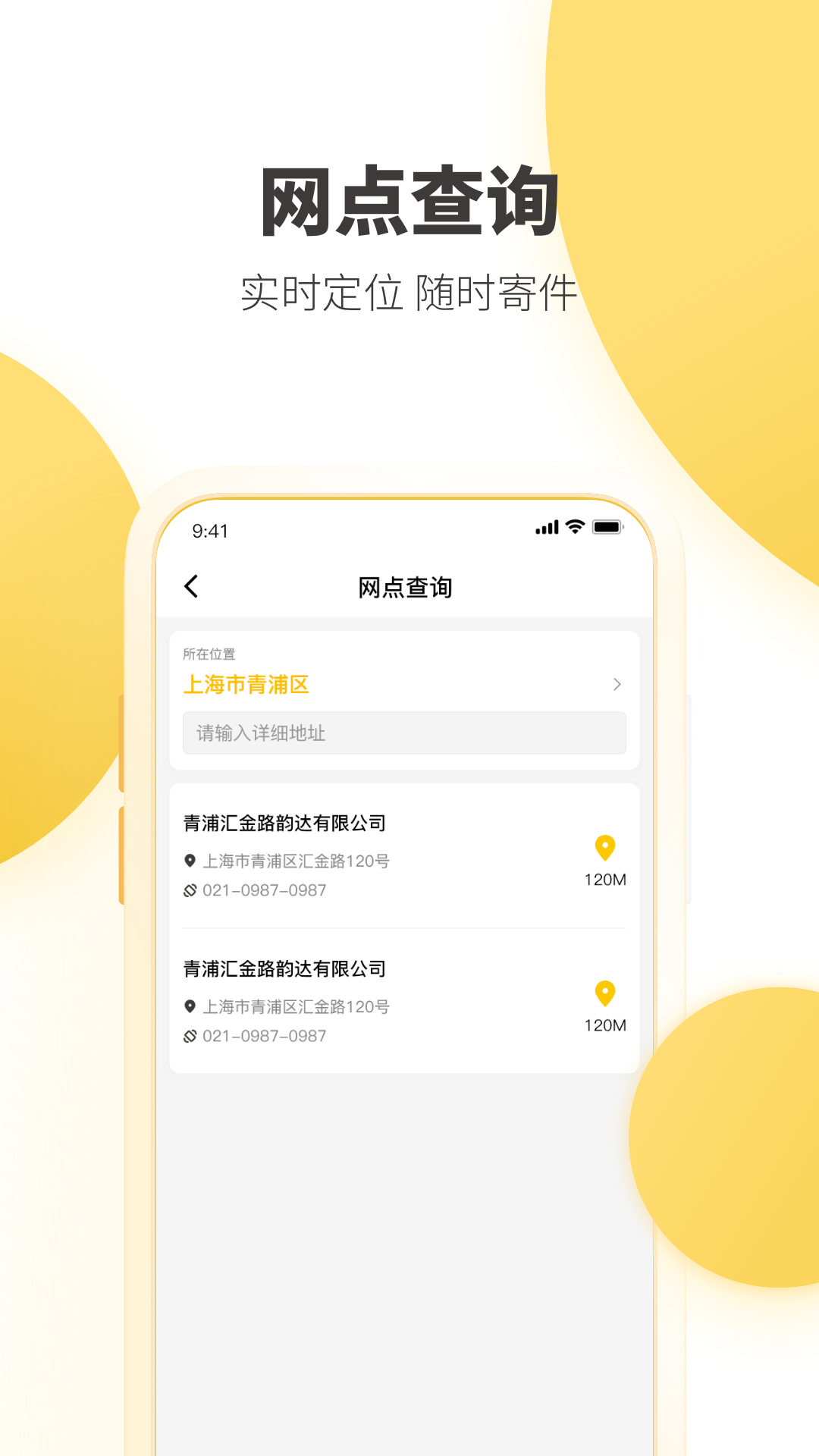 韵达快递  v7.9.4图5