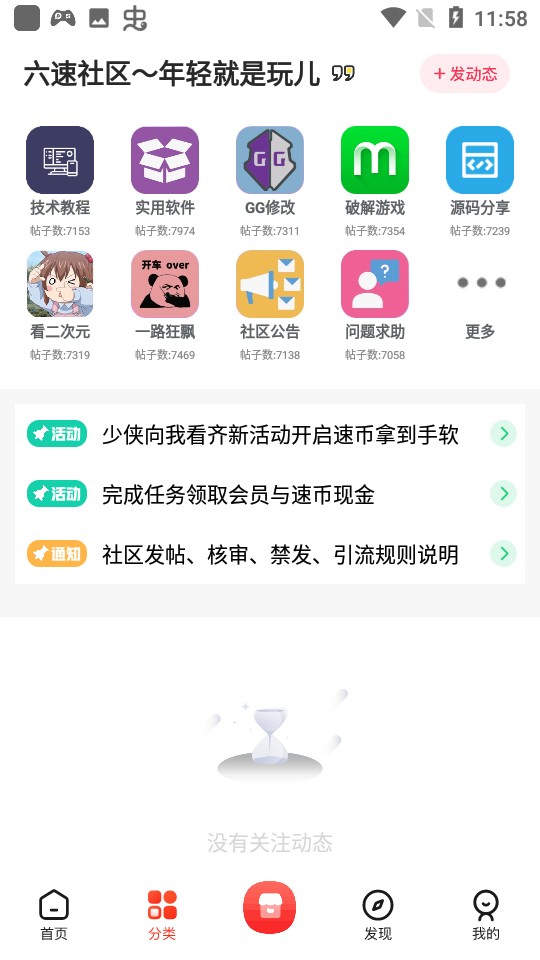 六速社区app  v2.2.12图2