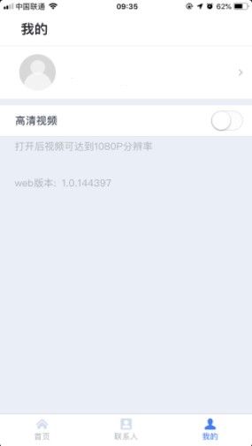 天翼云会议最新版本下载安装官网  v1.1.3图2