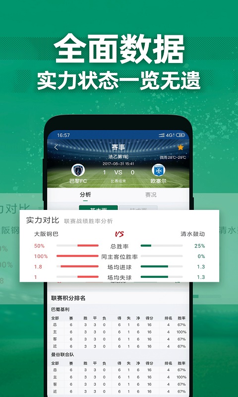 德比足球免费版下载安卓手机最新版  v1.1.0图3