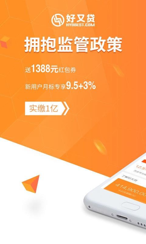 闪银好又贷app下载苹果版  v3.3.8图1