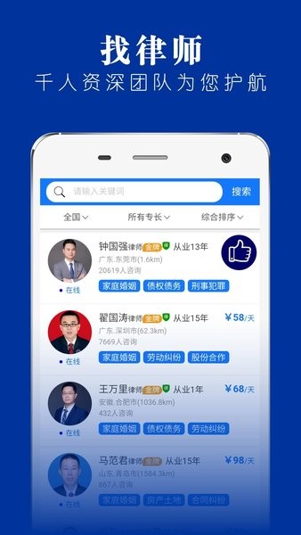 律师堂法律咨询  v1.6.5图2