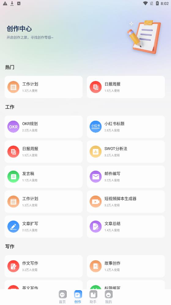 全能ai智能助手下载安装包苹果版官网  v1.0.1图2