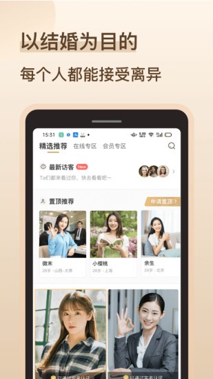 再婚相亲角手机版  v1.0图2