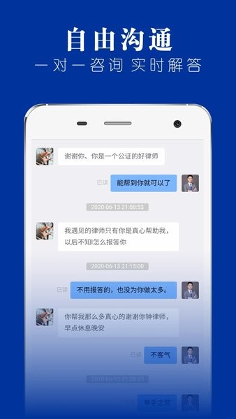 律师堂法律咨询  v1.6.5图3