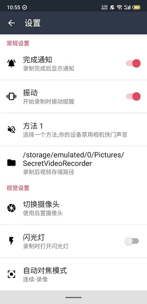 隐秘录制破解版下载安装中文版手机  v1.1.9.6图3