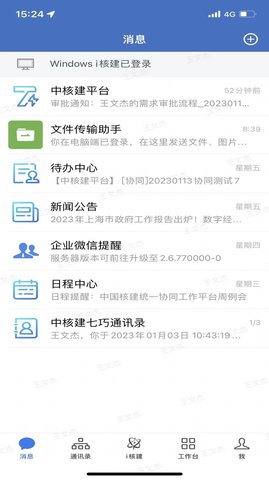 i核建软件手机版  v2.6.750000图2