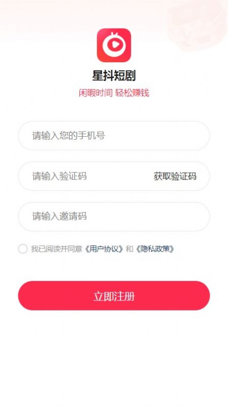 星抖短剧APP下载  v2.0图1