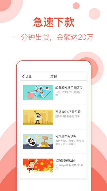 手机小贷软件下载免费安装  v1.0图2