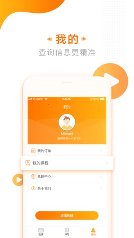 学为课堂  v1.9.3图2